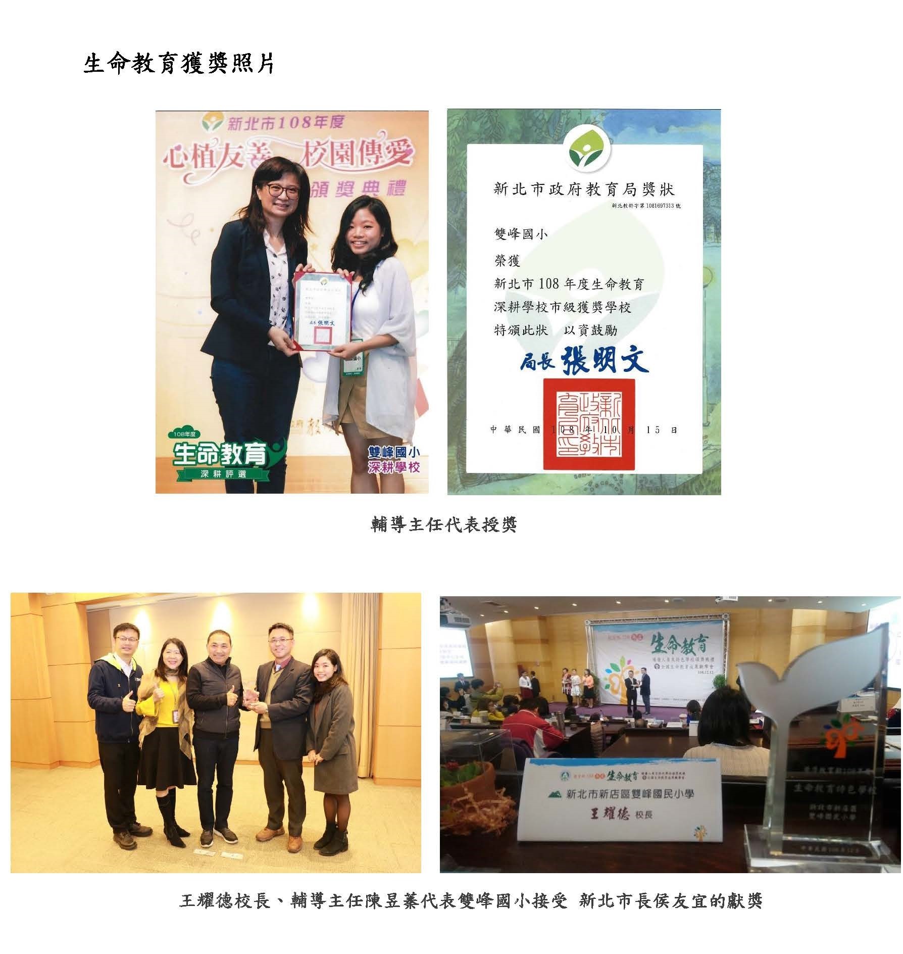 本校榮獲108學年度 生命教育特色  部級績優學校