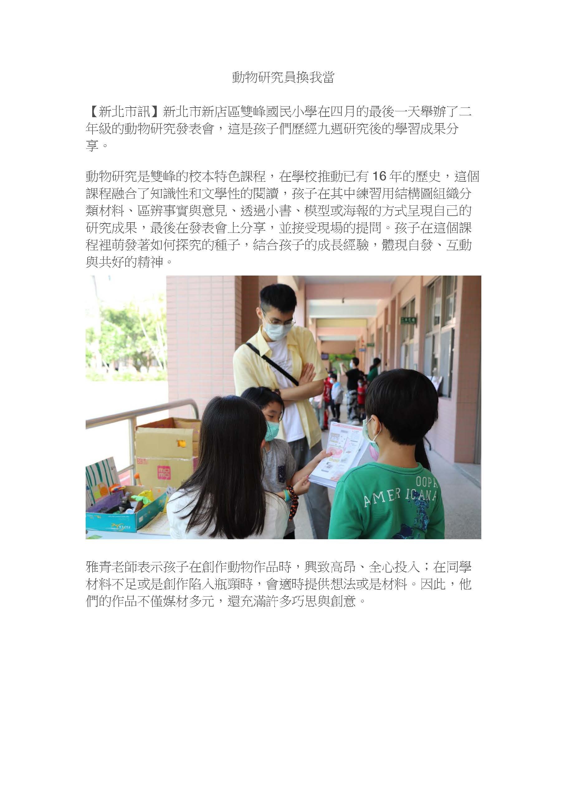 動物研究員換我當