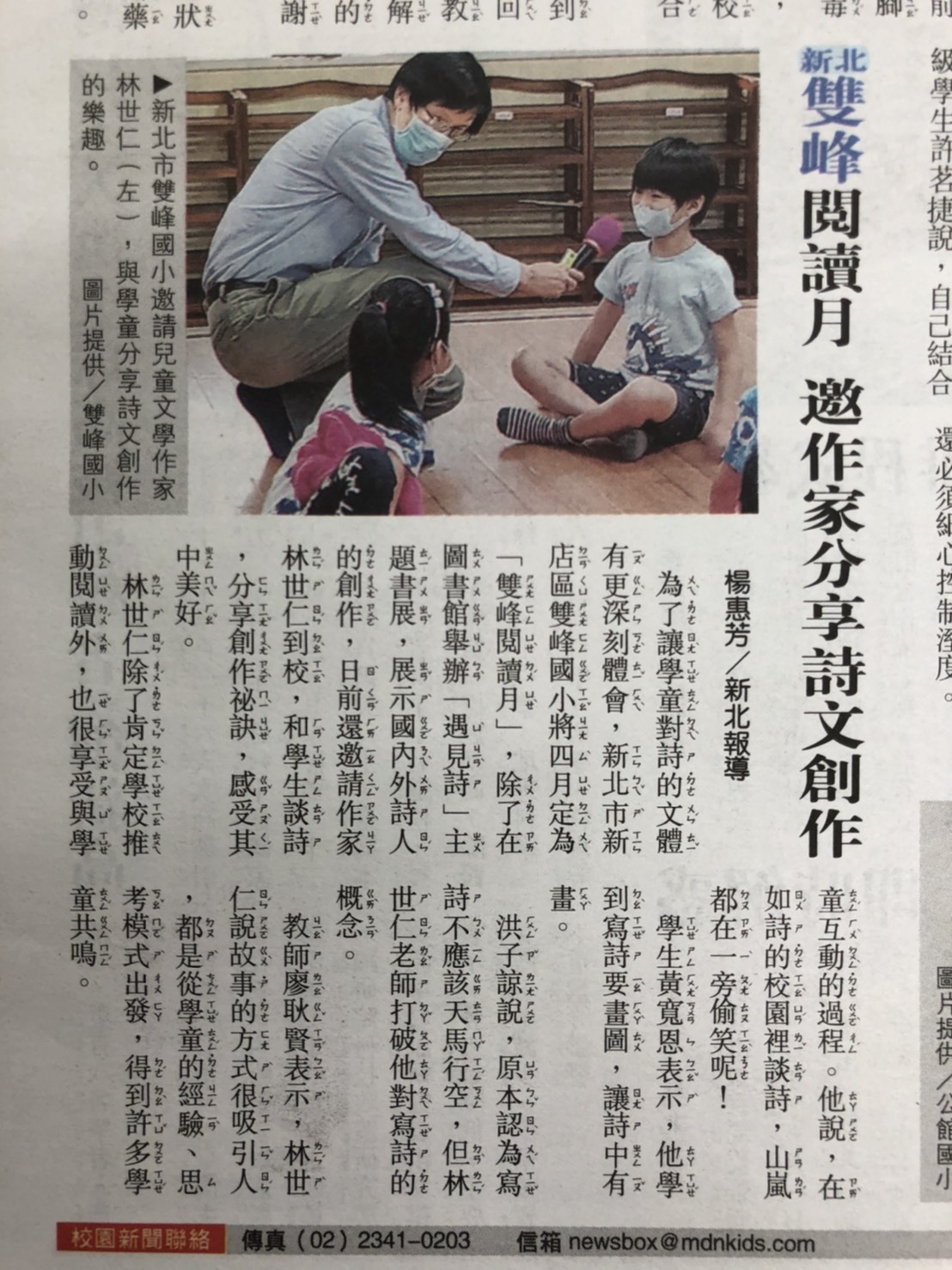雙峰閱讀月 讓學生一起遇見詩