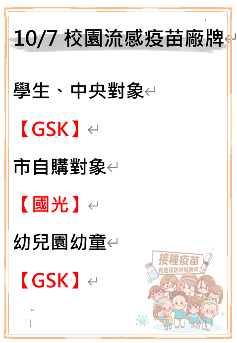疫苗