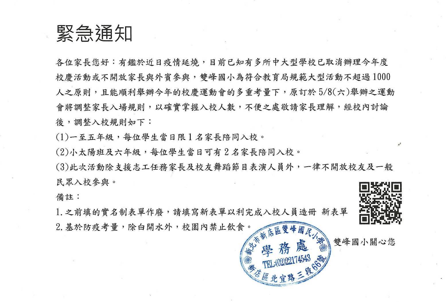 緊急說明