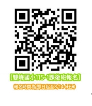 115-1課後r照顧班報名連結QRCODE