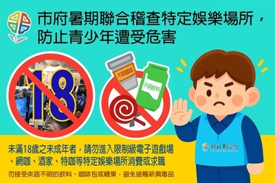 暑期青春專案宣導