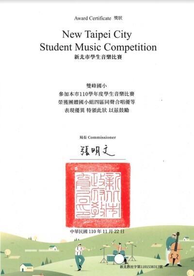 合唱團獎狀