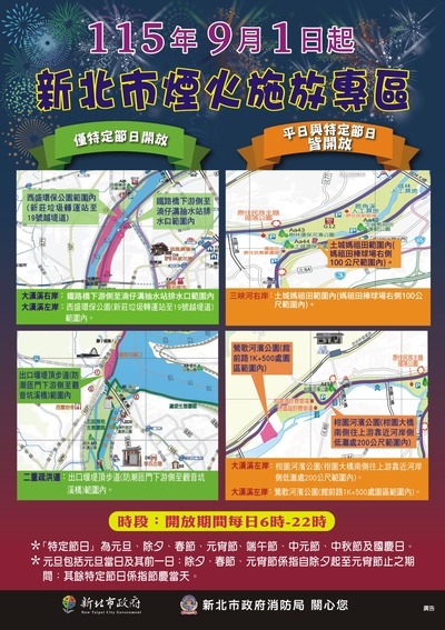 新北市爆竹規定宣導