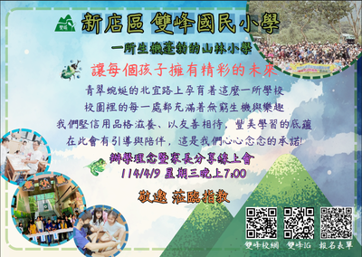 2025年辦學理念暨家長分享線上說明會圖片