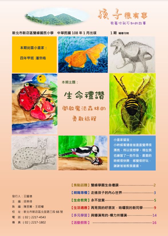 孩子很有事 有著你我不知的故事-第一期
