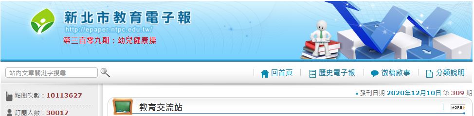 新北市教育電子報(另開新視窗)