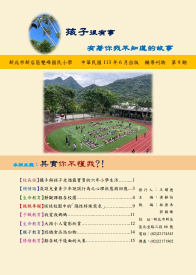 輔導刊物第九期