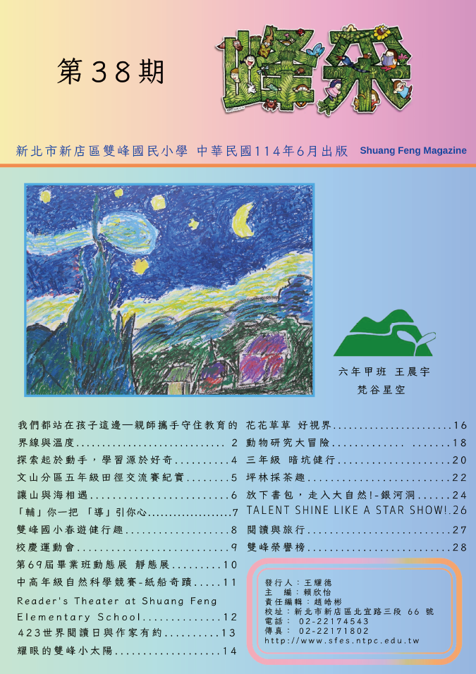 峰采第38期
