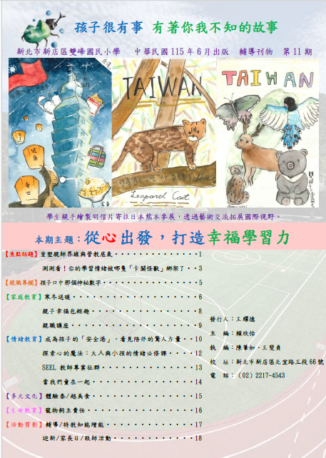 輔導刊物-第十一期