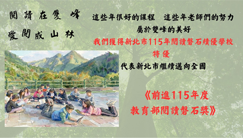 戶外教育成效卓著獎